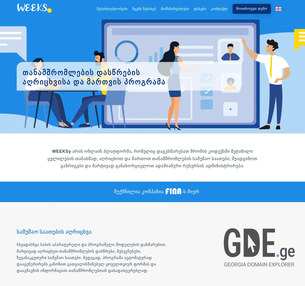 Screenshot of the site weeksy.ge at 2025-11-25