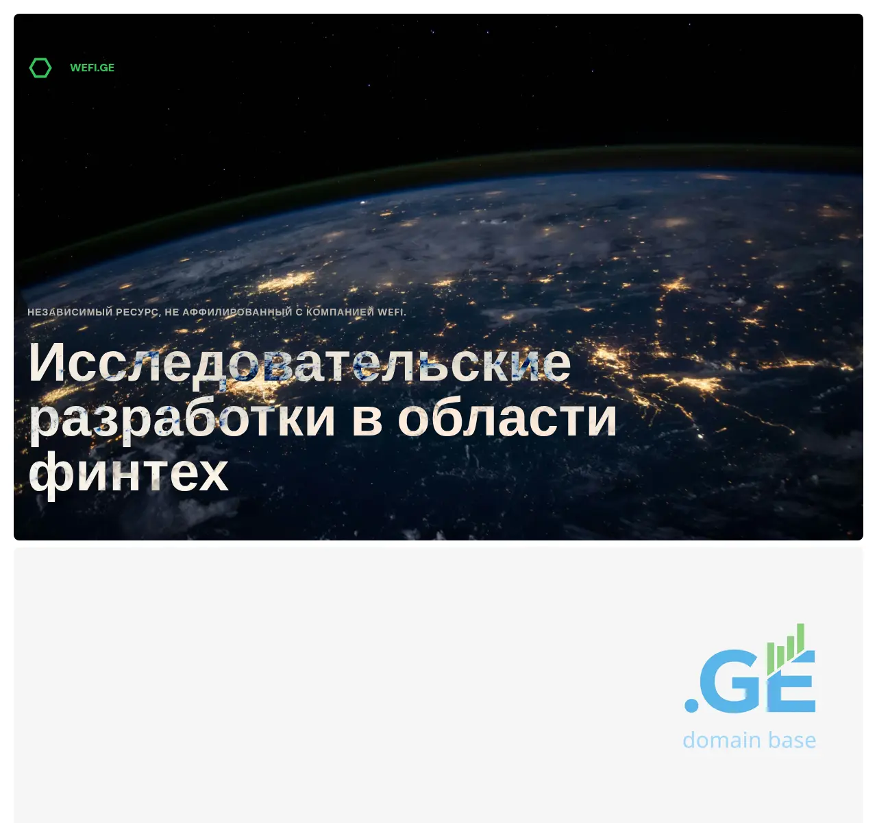 Screenshot of the site wefi.ge