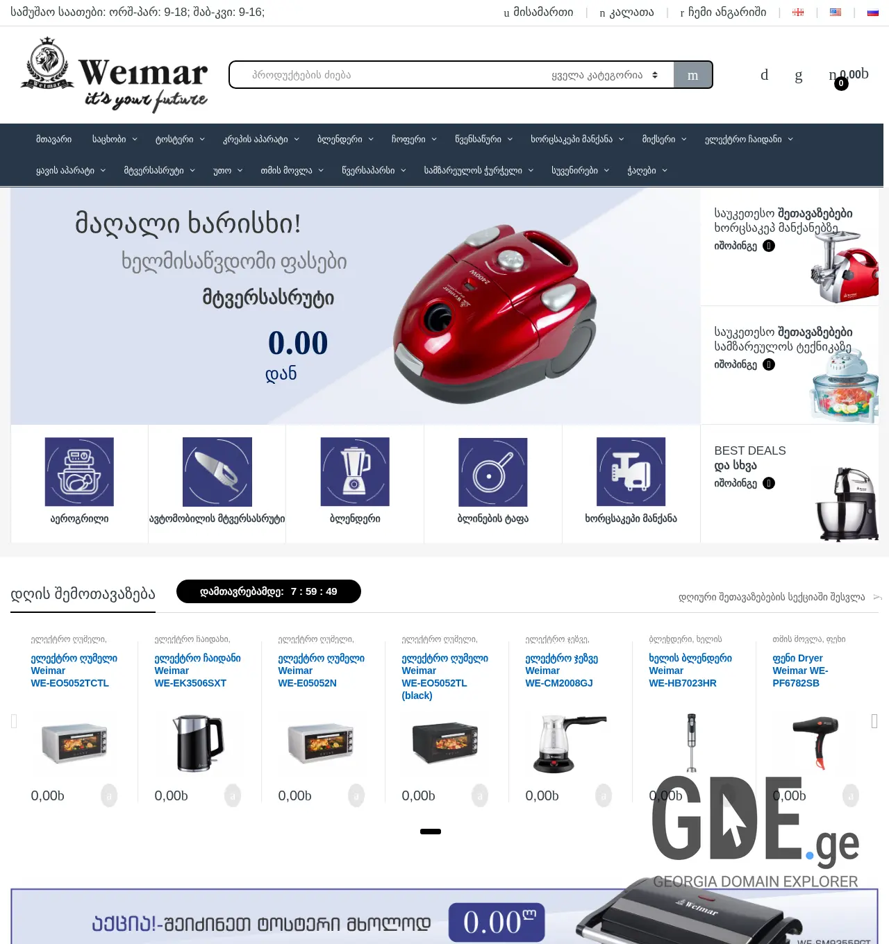 Screenshot of the site weimar-tech.ge at 2025-12-03