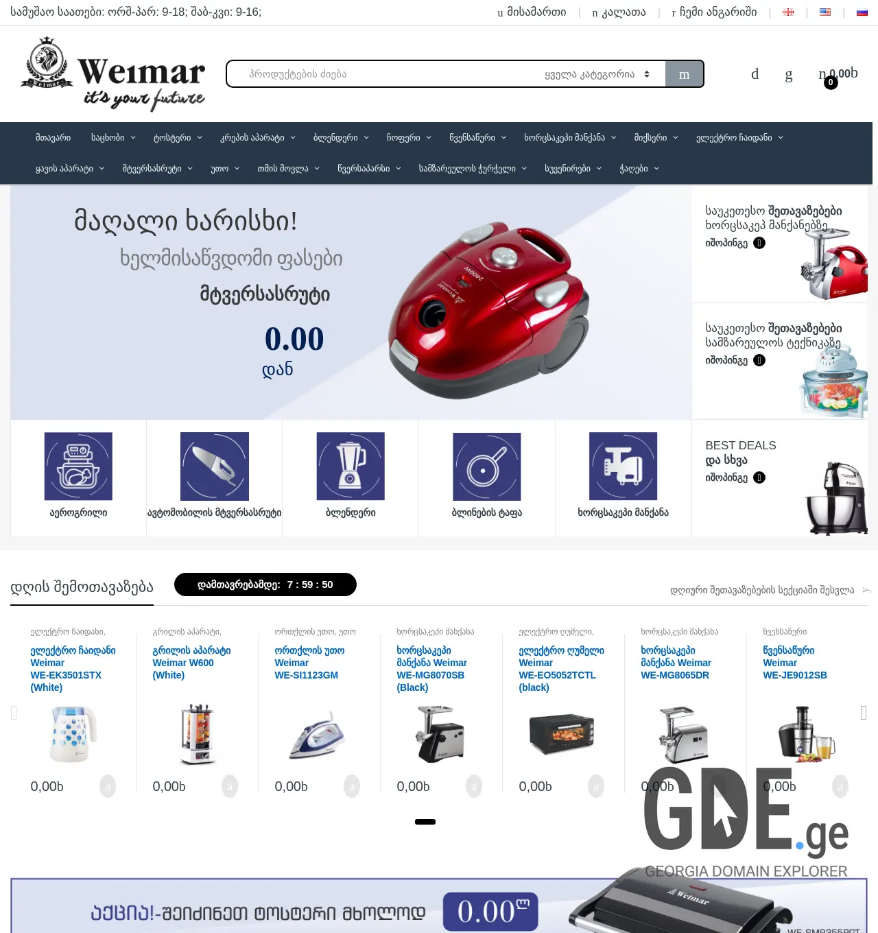 Screenshot of the site weimar.ge at 2025-12-03