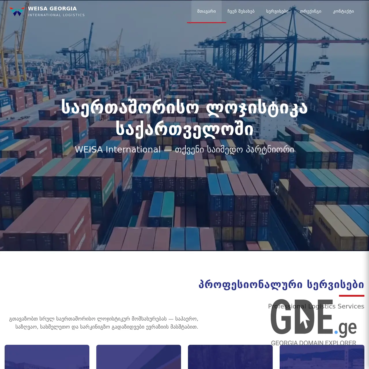 Screenshot of the site weisa.ge at 2026-02-27