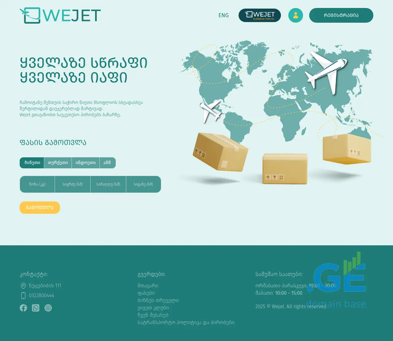 Screenshot of the site wejet.ge
