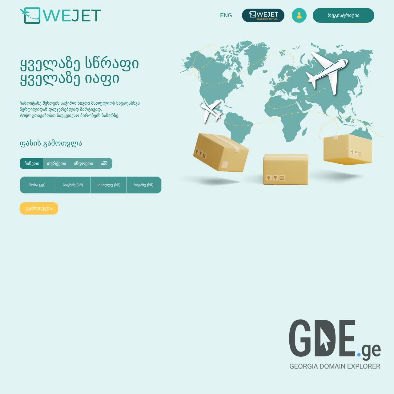 Screenshot of the site wejet.ge at 2025-12-12