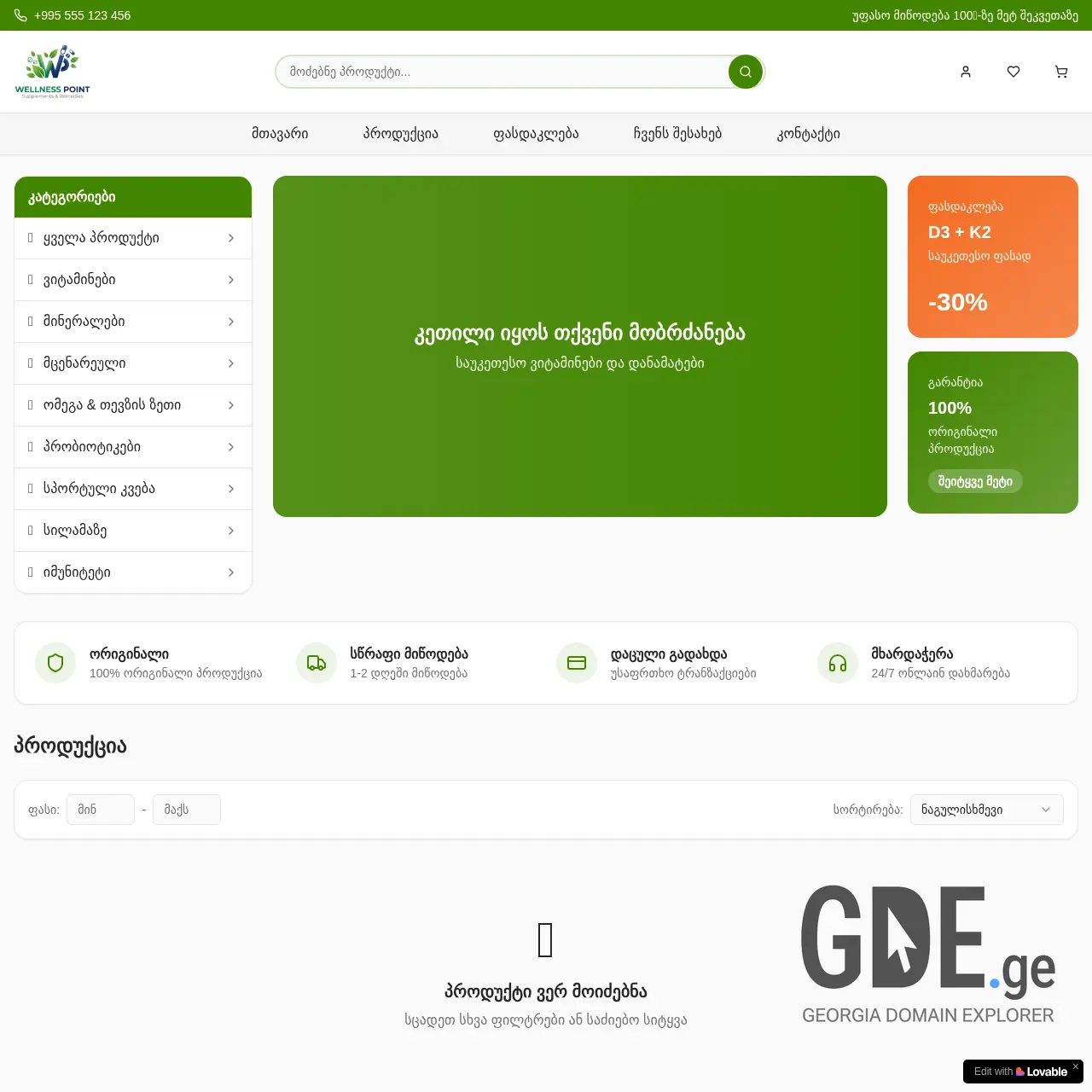 Screenshot of the site wellnesspoint.ge at 2025-12-15