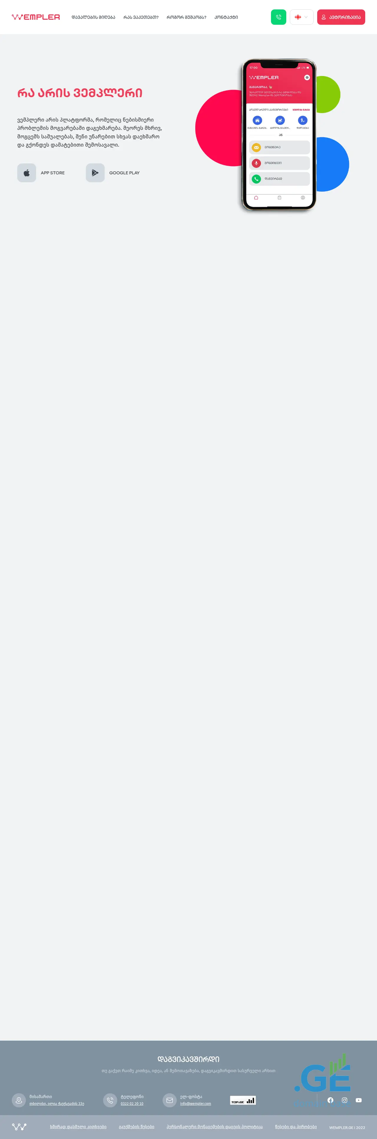 Screenshot of the site wempler.ge at 2025-09-18