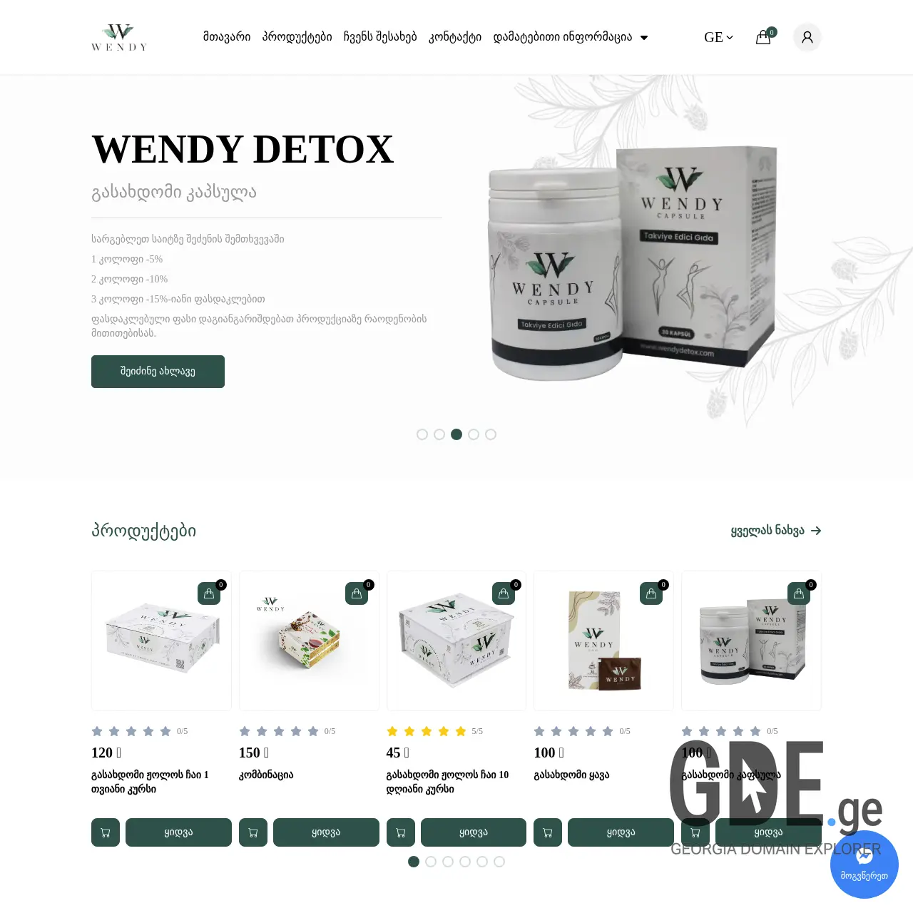Screenshot of the site wendydetox.ge at 2025-12-12