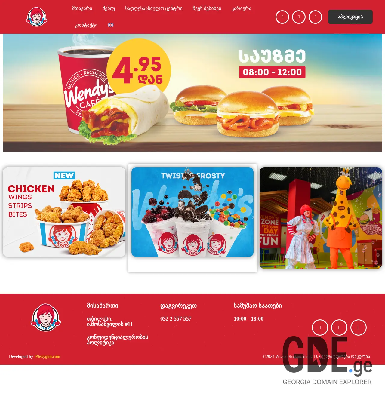 Screenshot of the site wendys.ge at 2025-11-29
