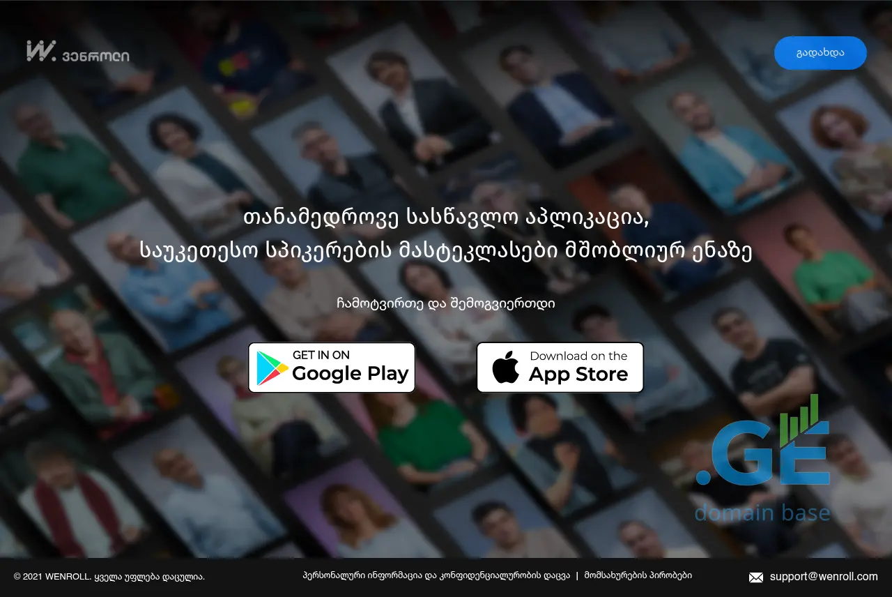 Screenshot of the site wenroll.ge