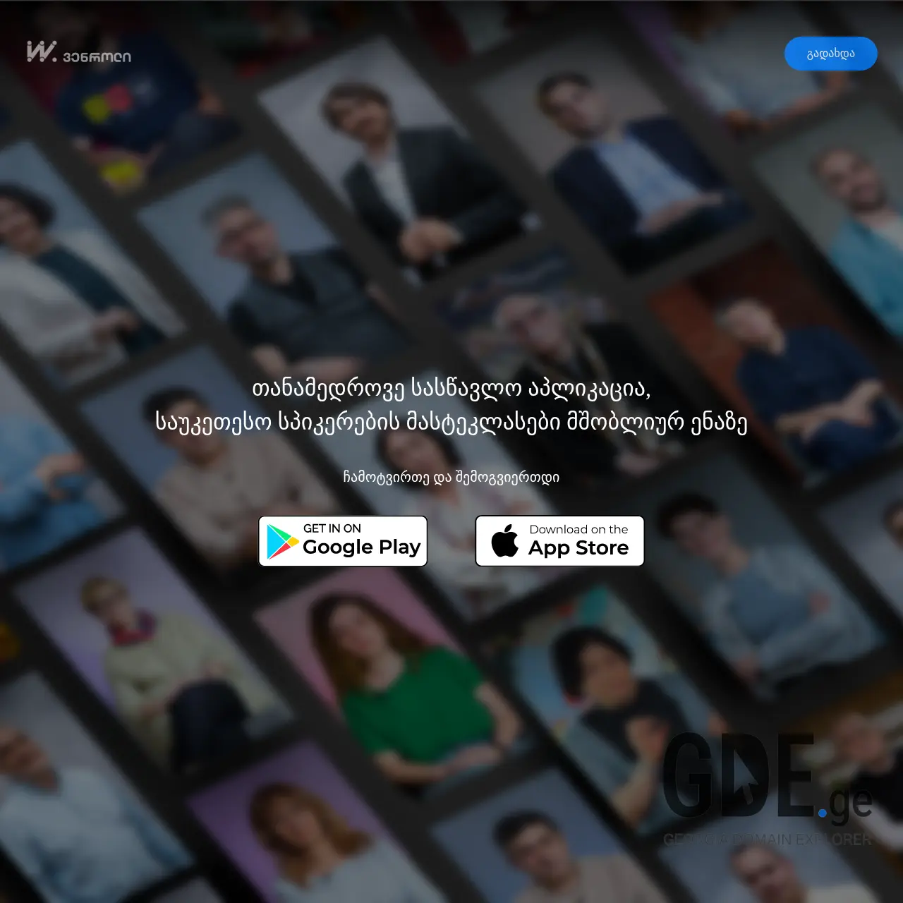 Screenshot of the site wenroll.ge at 2025-12-12