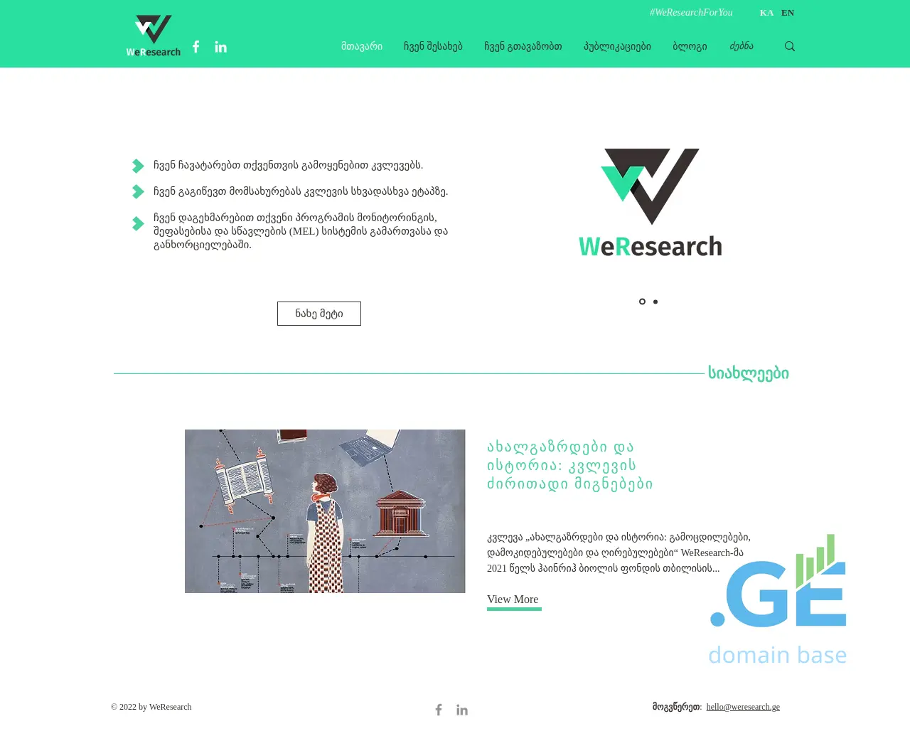 Screenshot of the site weresearch.ge at 2025-09-18
