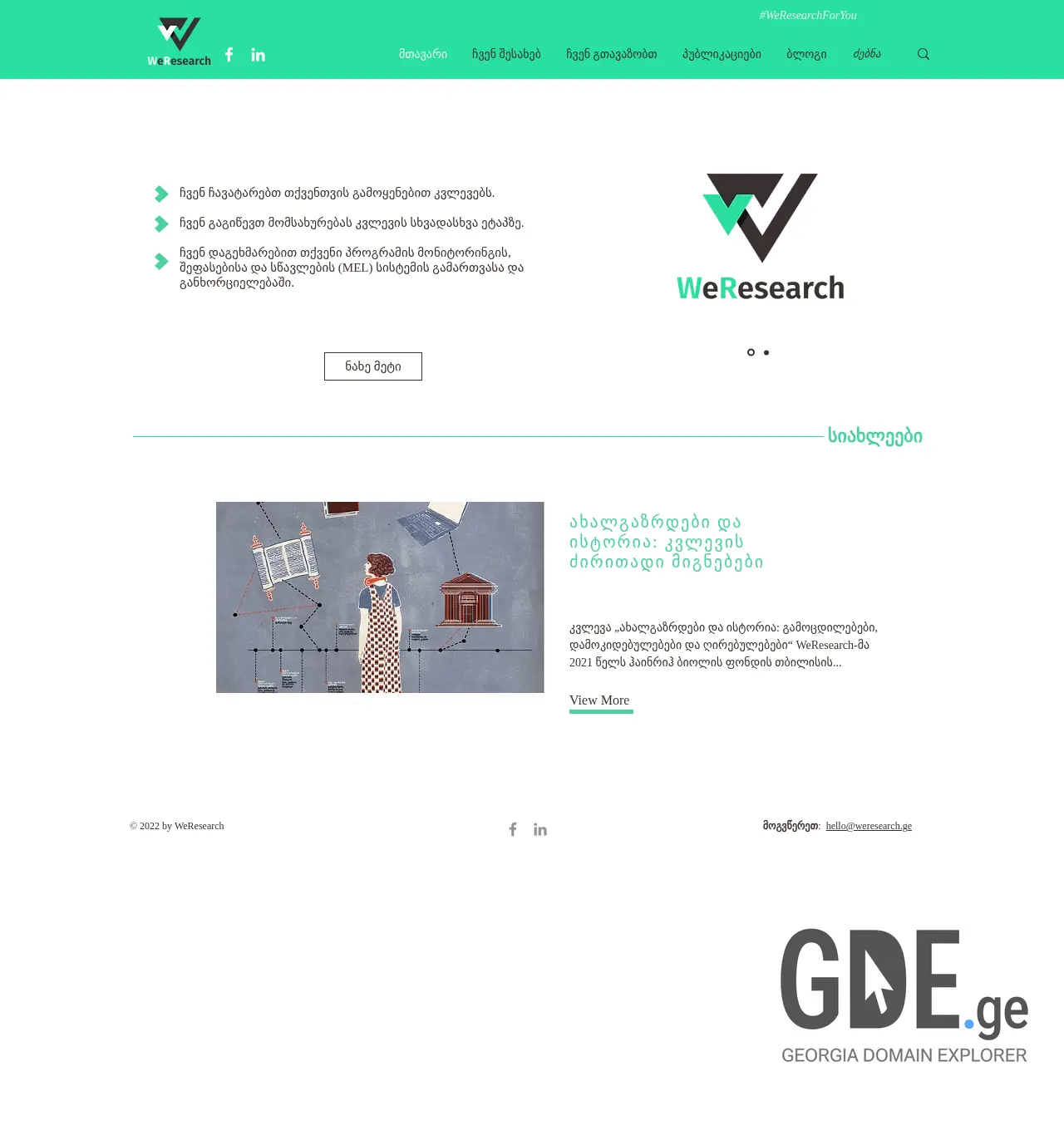 Screenshot of the site weresearch.ge at 2025-12-03