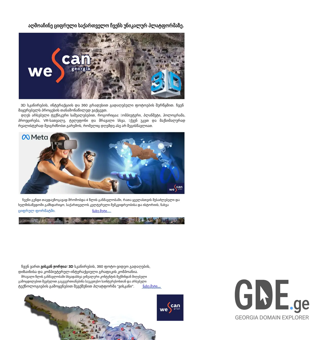 Screenshot of the site wescan.ge at 2025-12-03