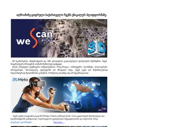 Скриншот wescan.ge