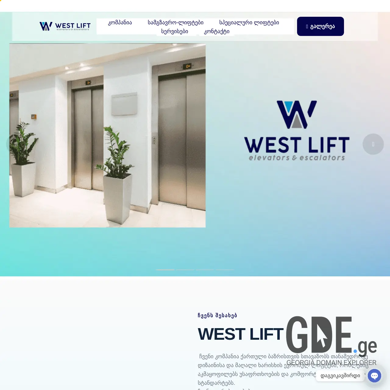 Screenshot of the site westlift.ge at 2026-02-27