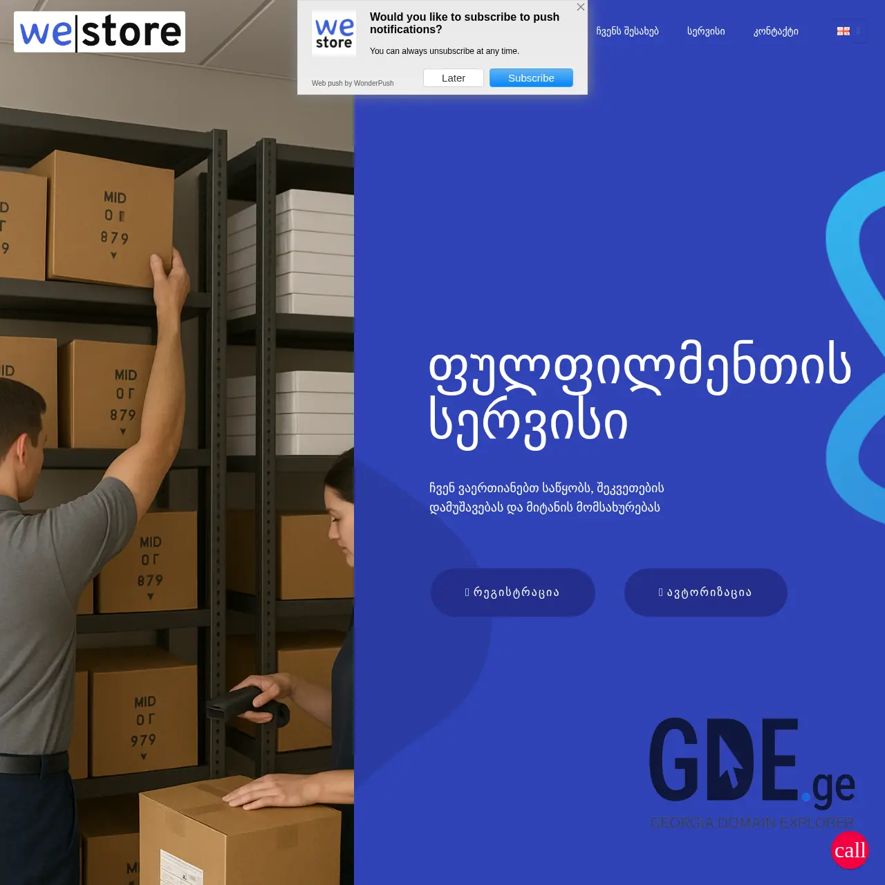 Screenshot of the site westore.ge at 2025-12-12