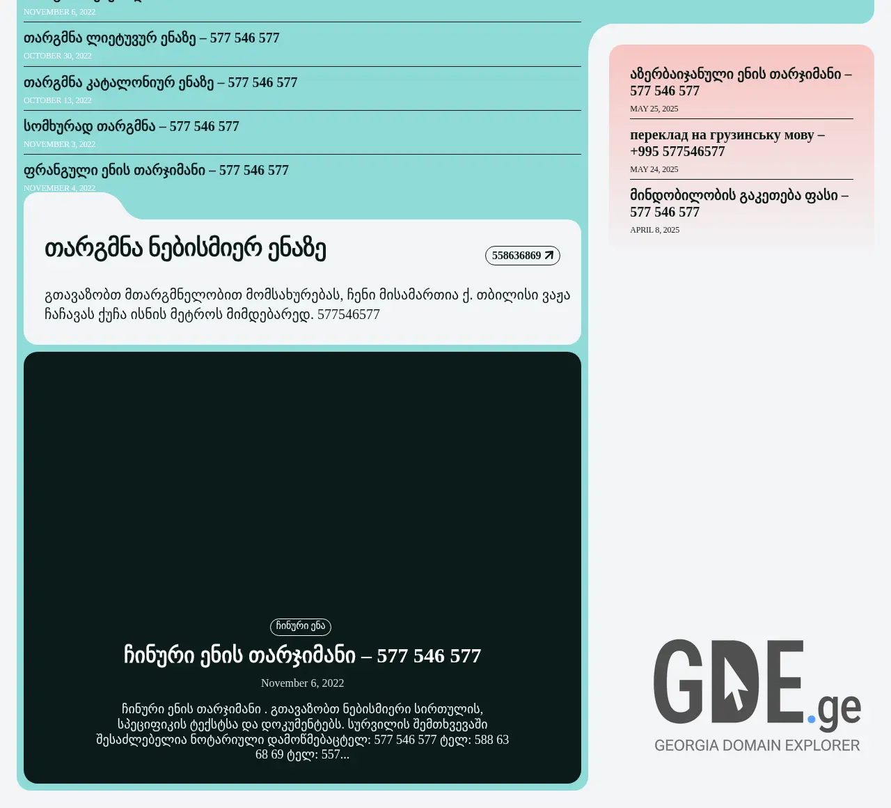 Screenshot of the site wetranslate.ge at 2025-11-30
