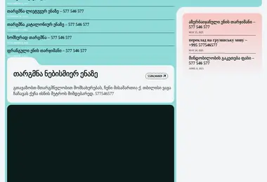 Screenshot of wetranslate.ge