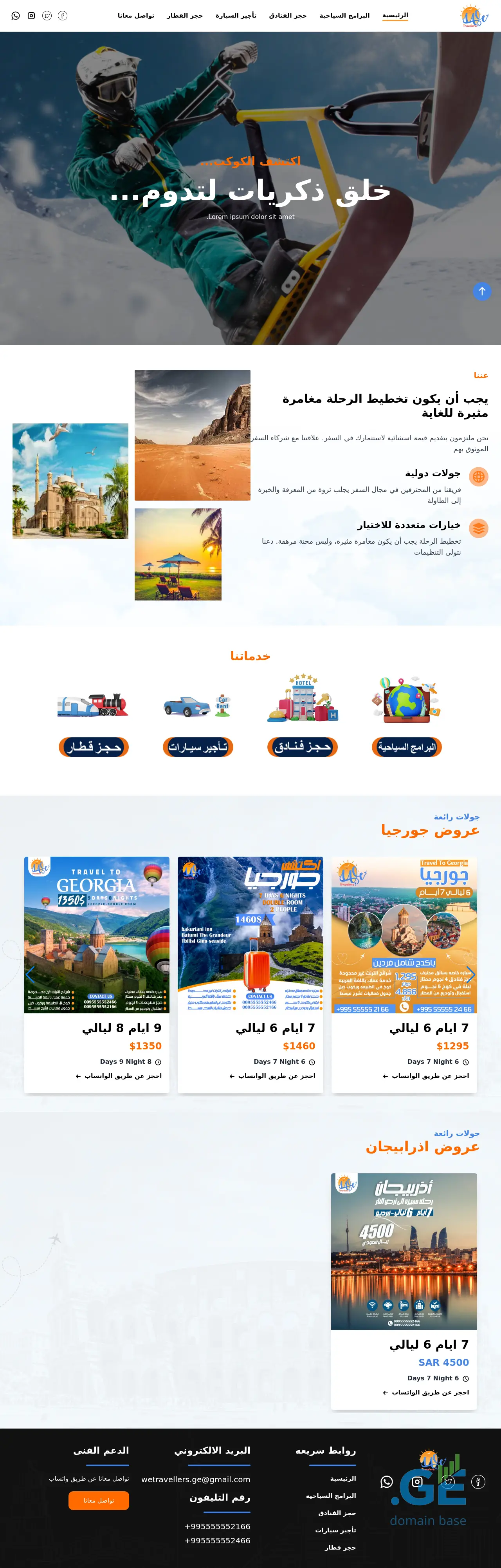 Screenshot of the site wetravellers.ge