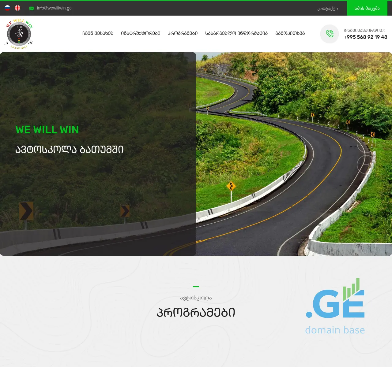 Screenshot of the site wewillwin.ge