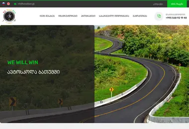Скриншот wewillwin.ge
