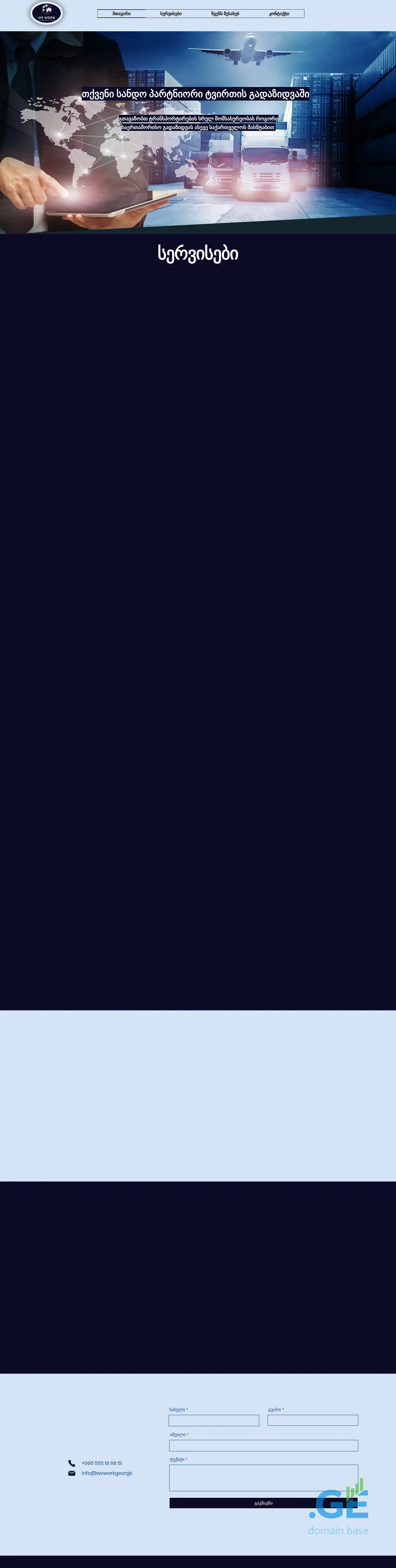 Screenshot of the site weworkgeorgia.ge