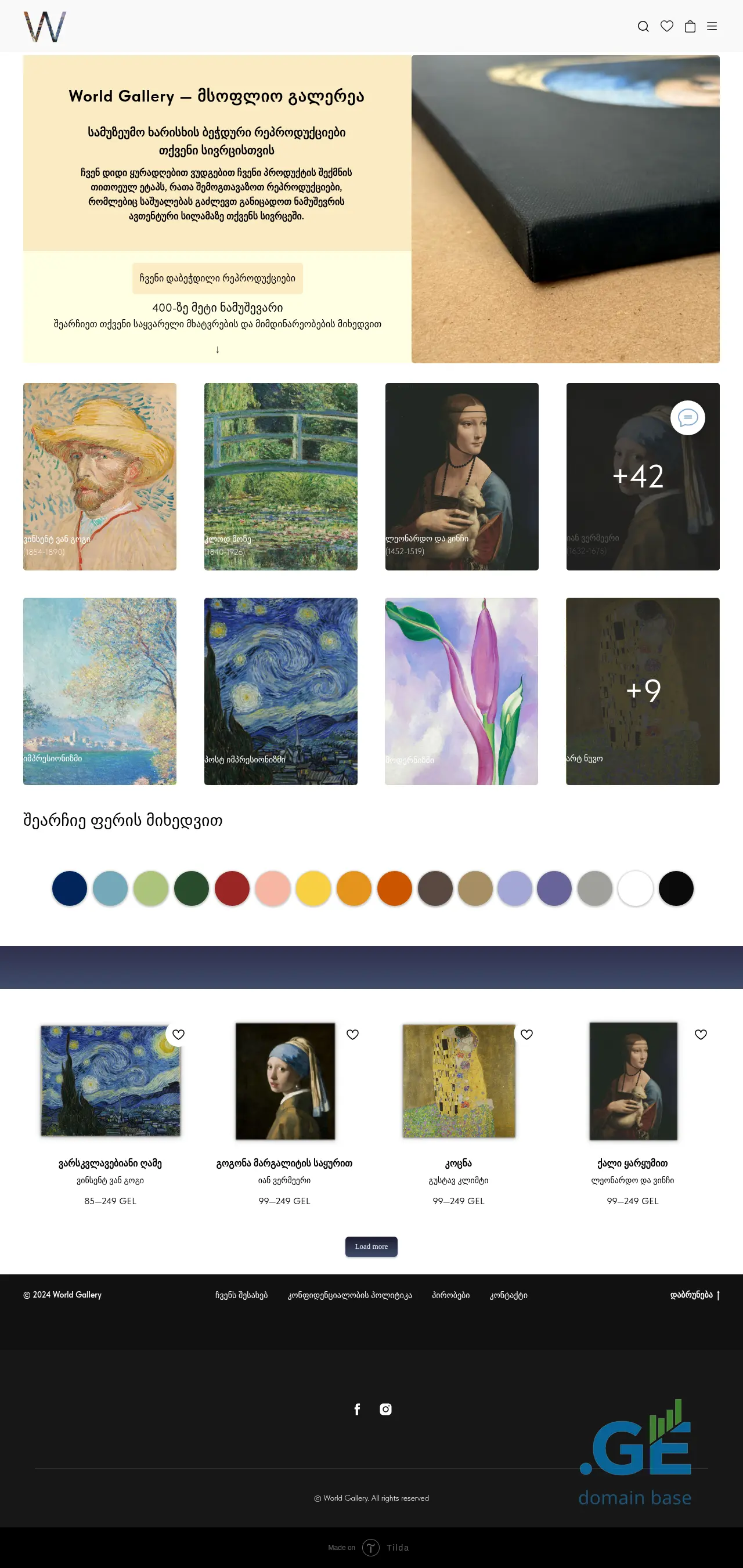 Screenshot of the site wgallery.ge