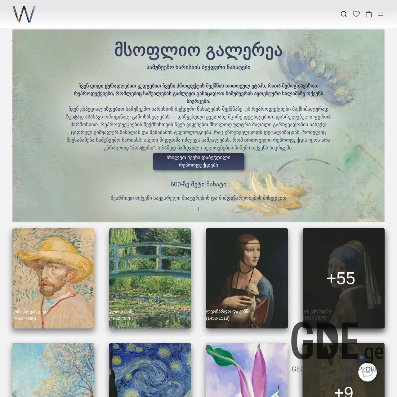 Screenshot of the site wgallery.ge at 2025-12-12