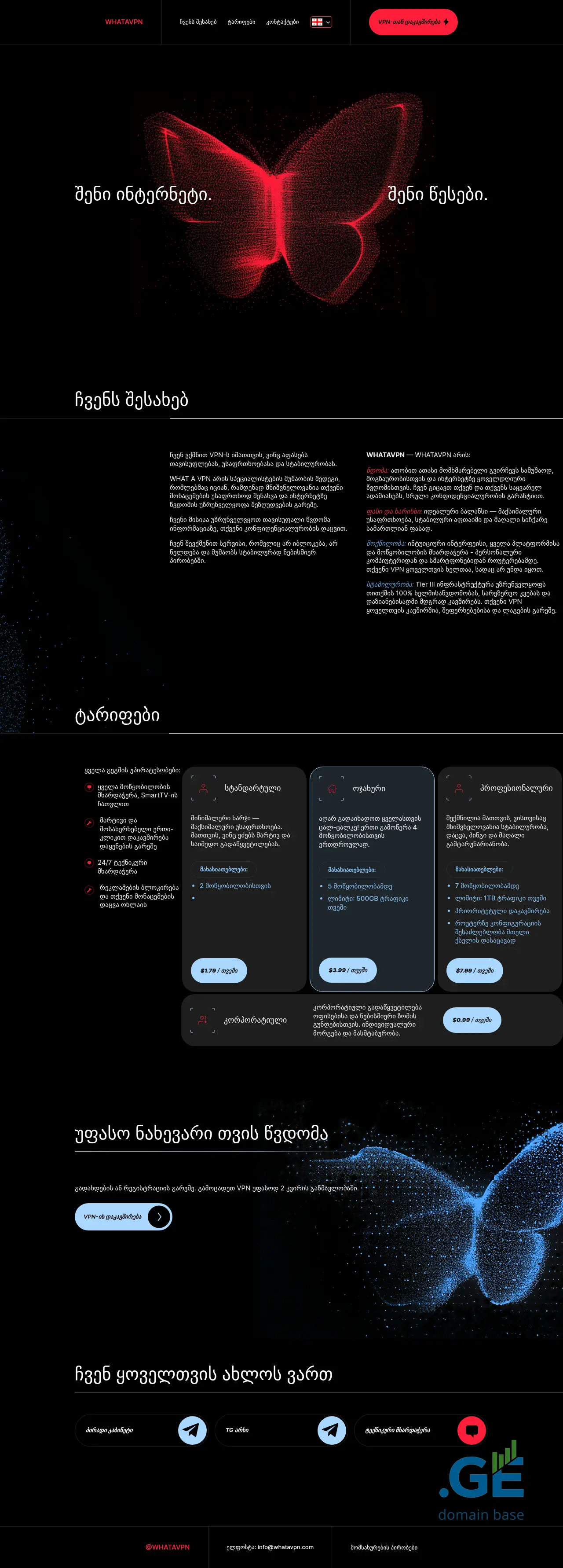 Screenshot of the site whatavpn.ge