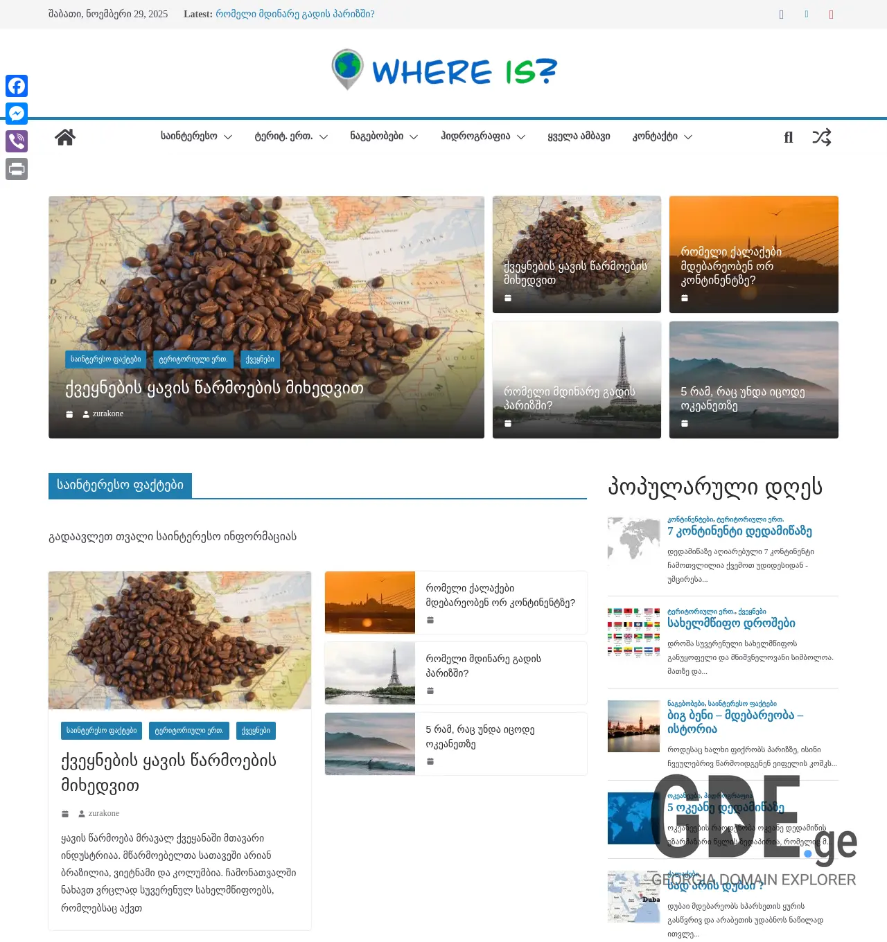 Screenshot of the site whereis.ge at 2025-11-29