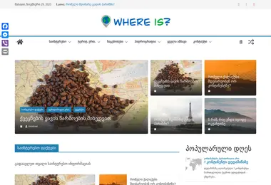 whereis.ge-ის ეკრანის სურათი