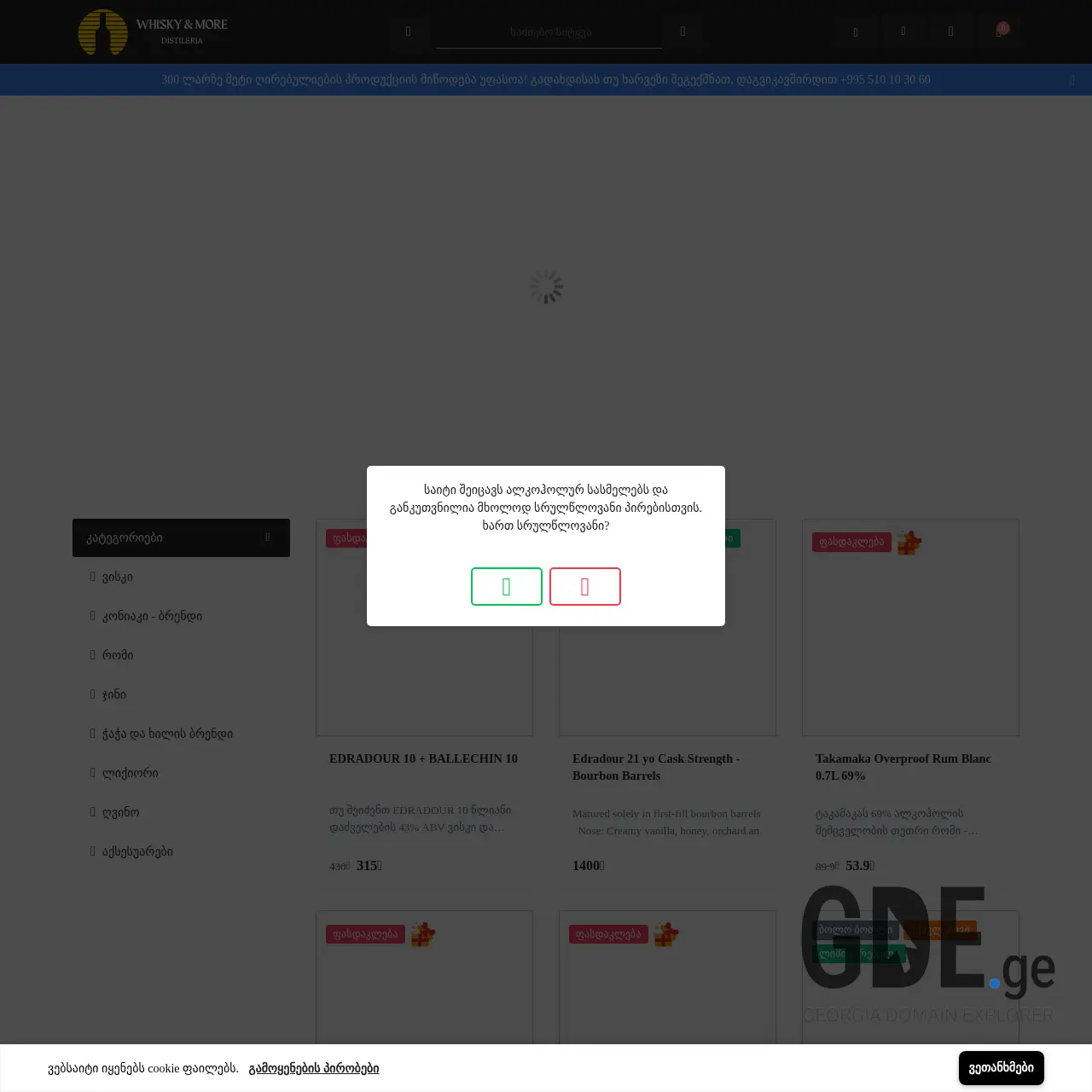 Screenshot of the site whiskyandmore.ge at 2025-12-12