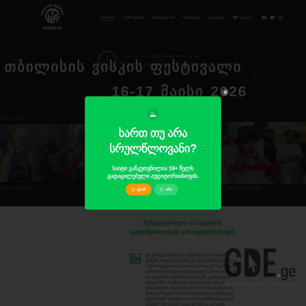 Screenshot of the site whiskydays.ge at 2025-12-12