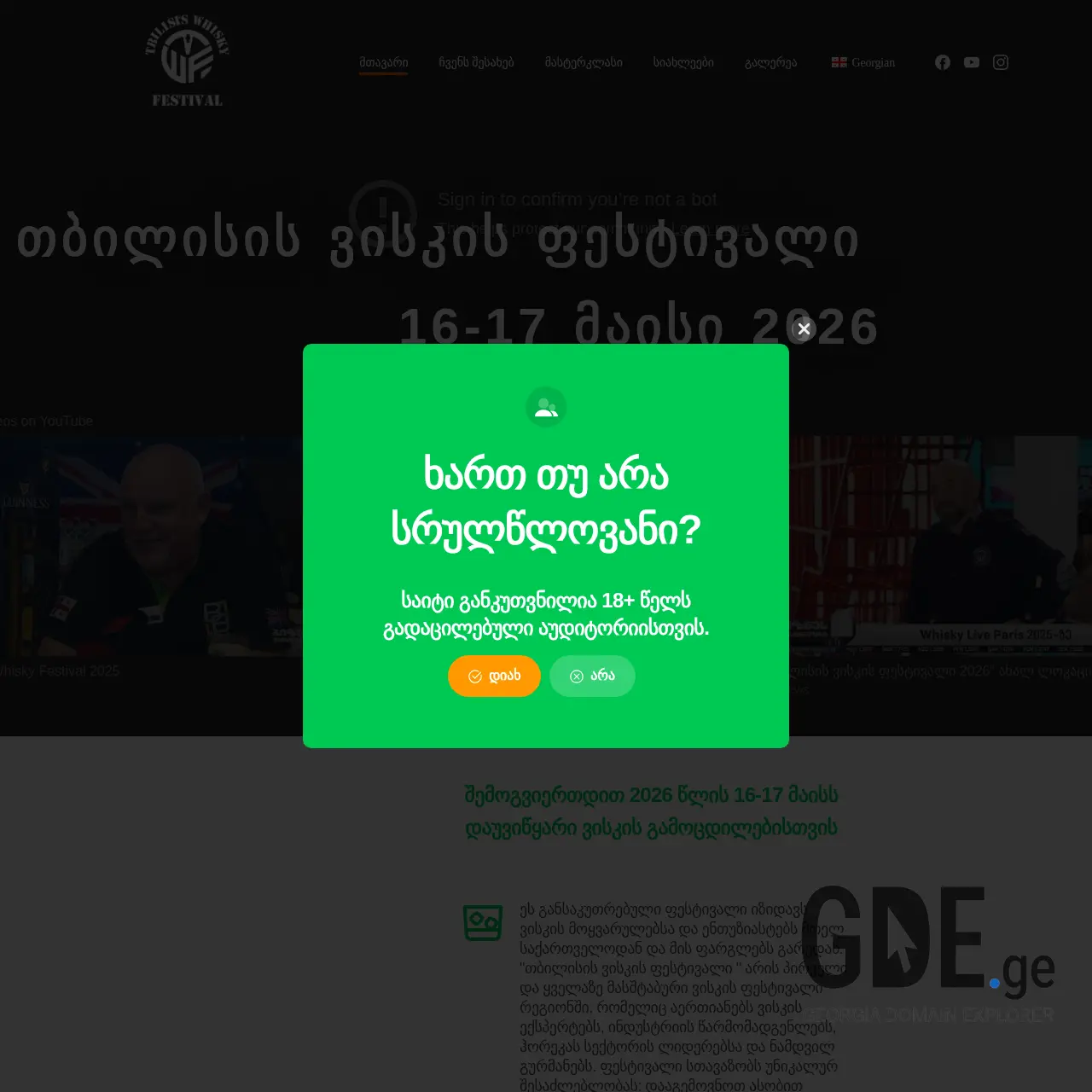 Screenshot of the site whiskyfest.ge at 2026-02-03