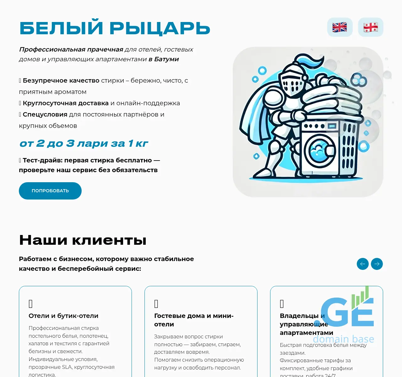 Screenshot of the site white-knight.ge at 2025-11-19