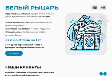 Screenshot of white-knight.ge