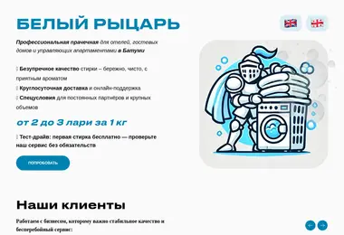 Screenshot of white-knight.ge