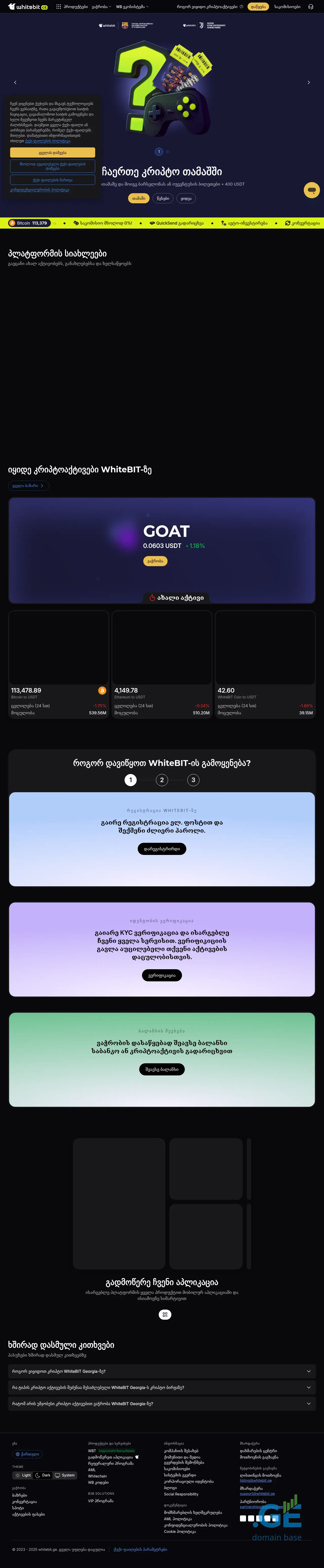 Screenshot of the site whitebit.ge at 2025-10-14