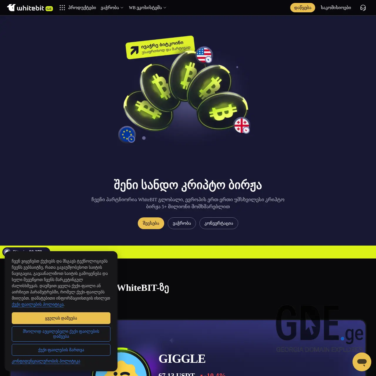 Screenshot of the site whitebit.ge at 2025-12-12