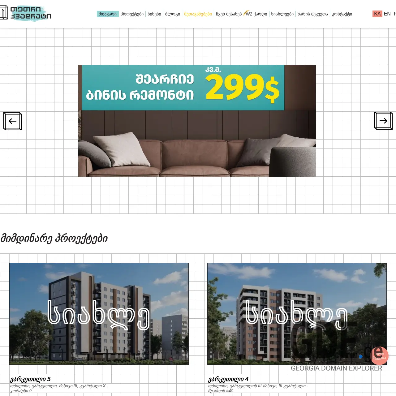 Screenshot of the site whitekvadrat.ge at 2025-12-15