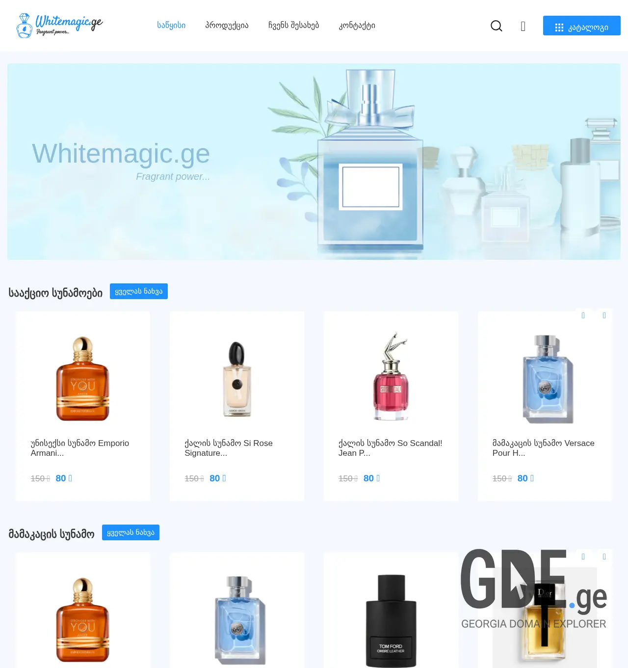 Screenshot of the site whitemagic.ge at 2025-11-30