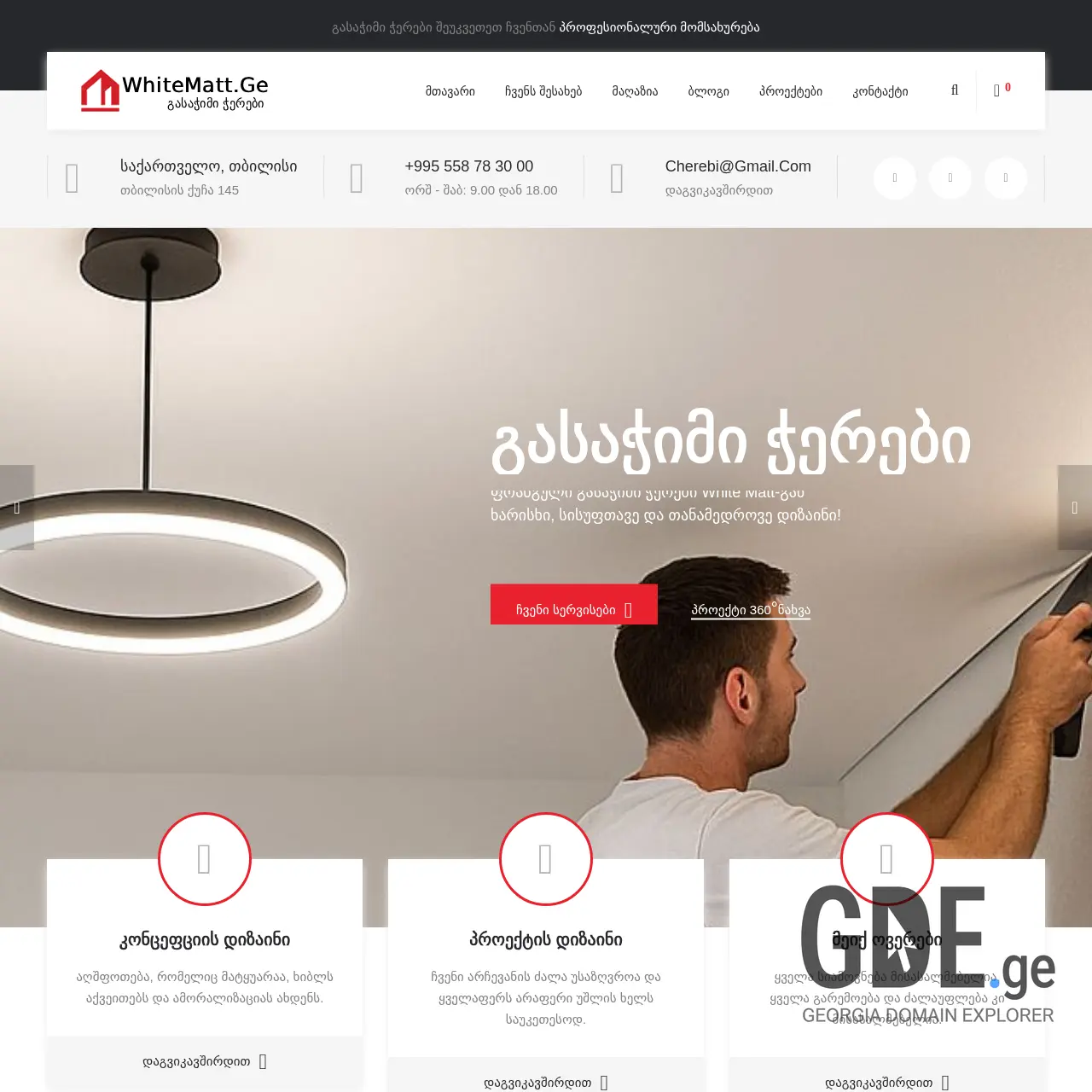 Screenshot of the site whitematt.ge at 2025-12-15