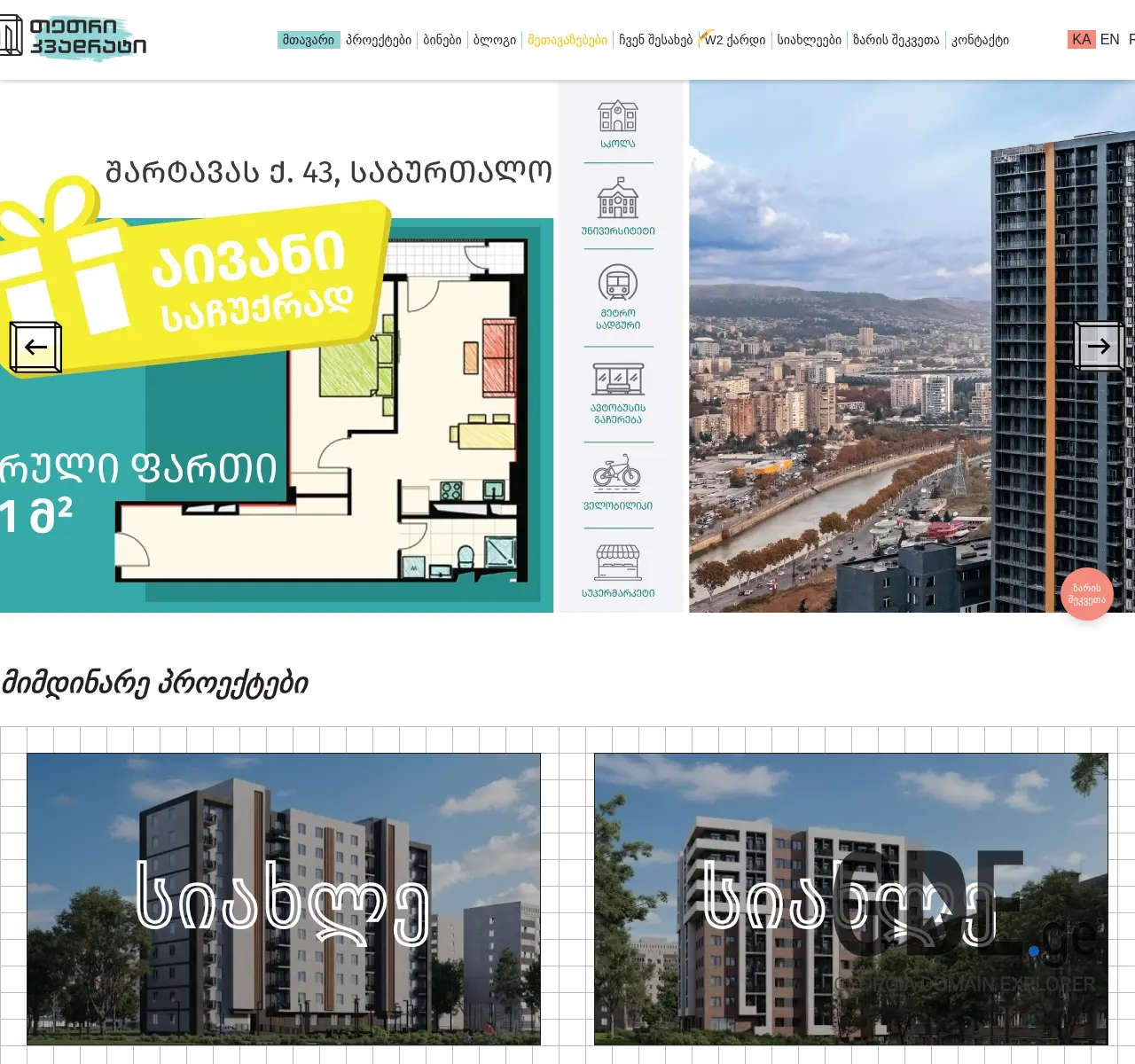 Screenshot of the site whitequadrat.ge at 2025-11-25