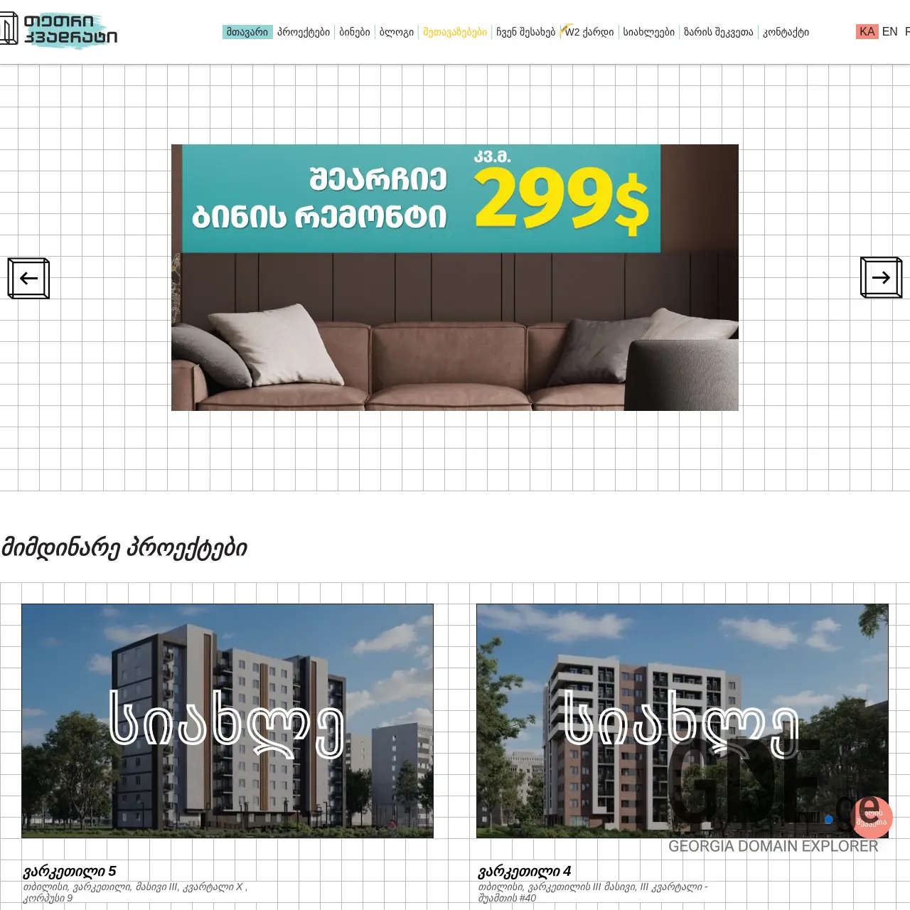 Screenshot of the site whitequadrat.ge at 2025-12-15
