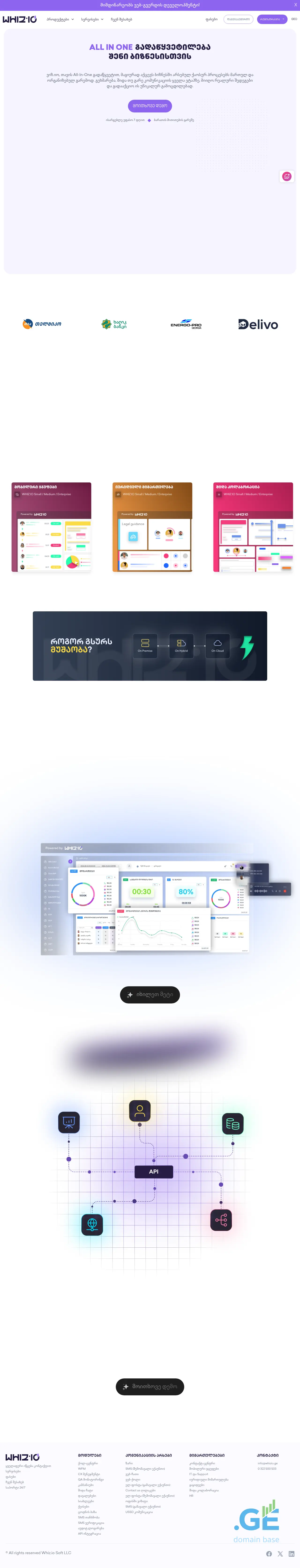 Screenshot of the site whizio.ge