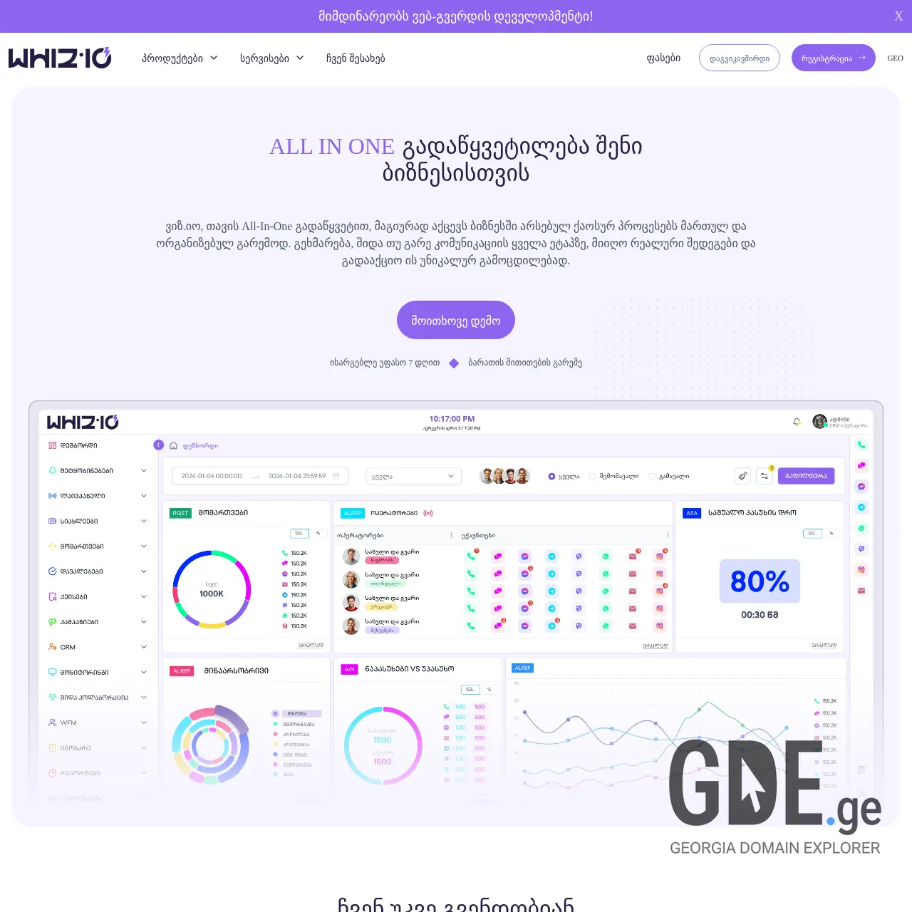Screenshot of the site whizio.ge at 2025-12-12