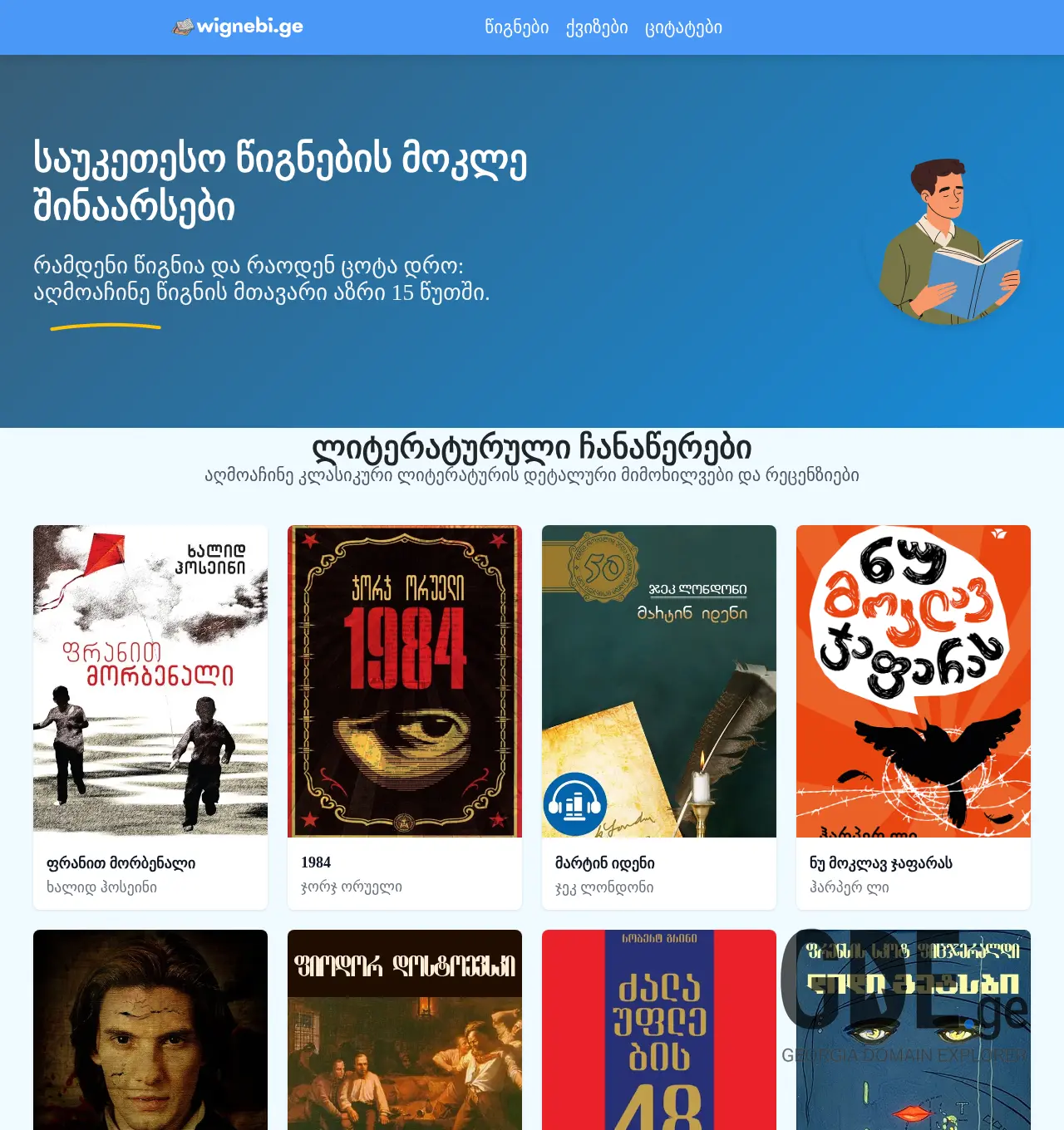 Screenshot of the site wignebi.ge at 2025-12-03