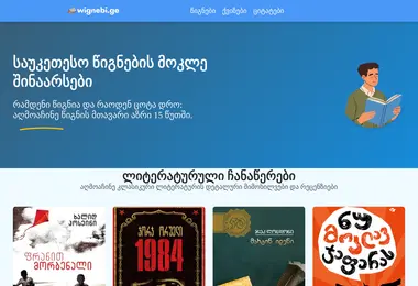 Screenshot of wignebi.ge