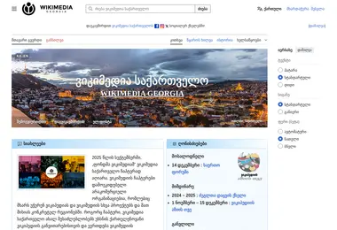 Скриншот wikimedia.ge