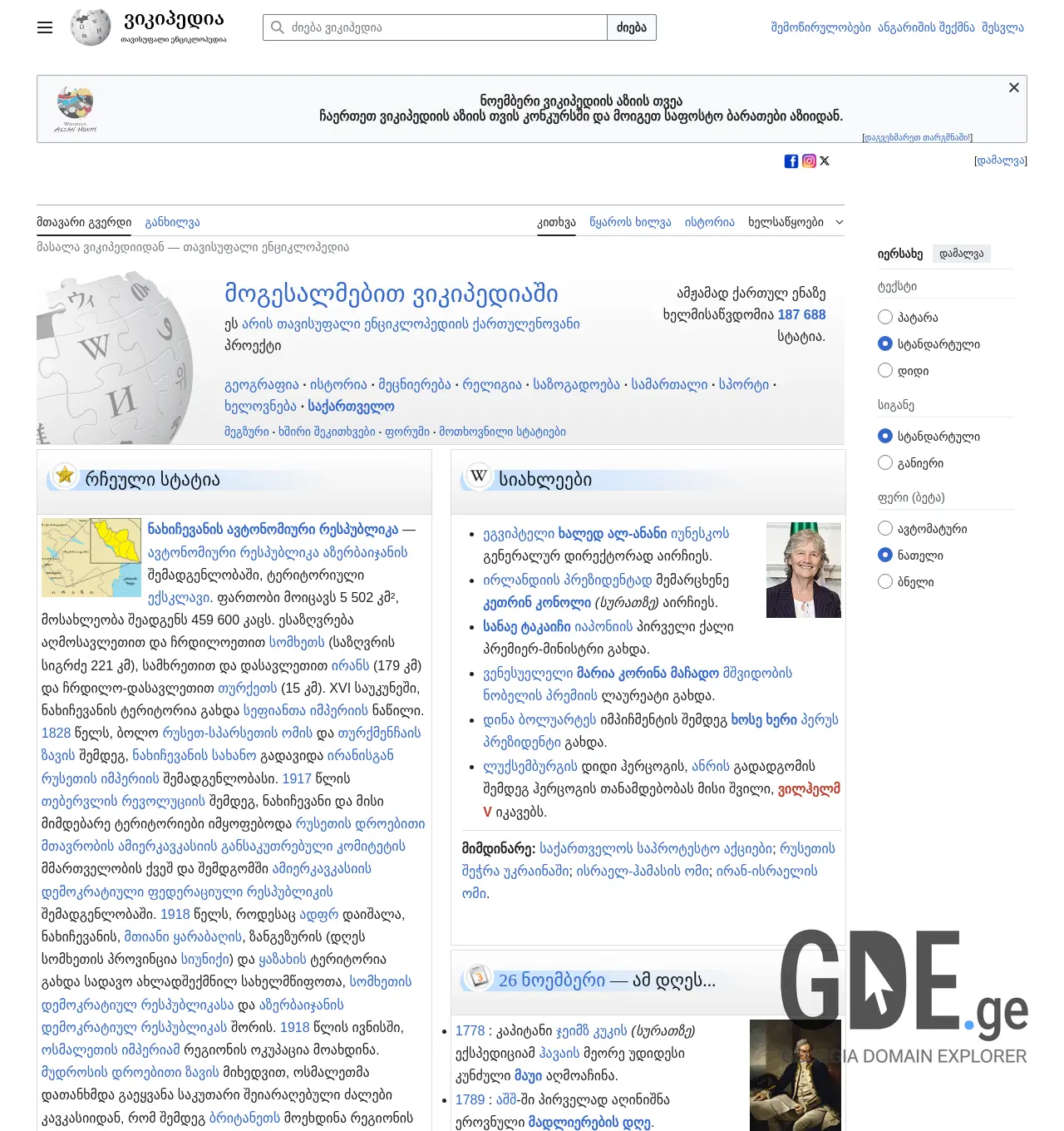 Screenshot of the site wikipedia.ge at 2025-11-30