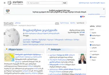 Скриншот wikipedia.ge